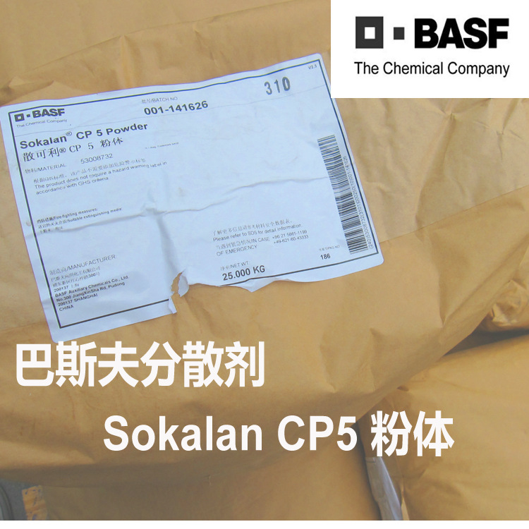 德国巴斯夫分散剂SokalanCP-5