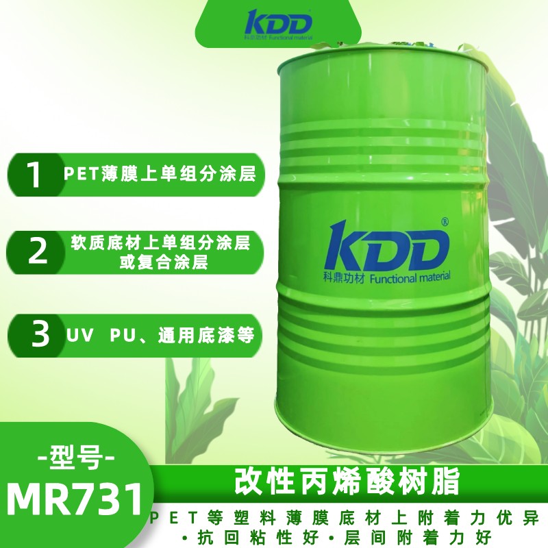 KDD科鼎改性热塑丙烯酸树脂KDD731 PET塑料密着
