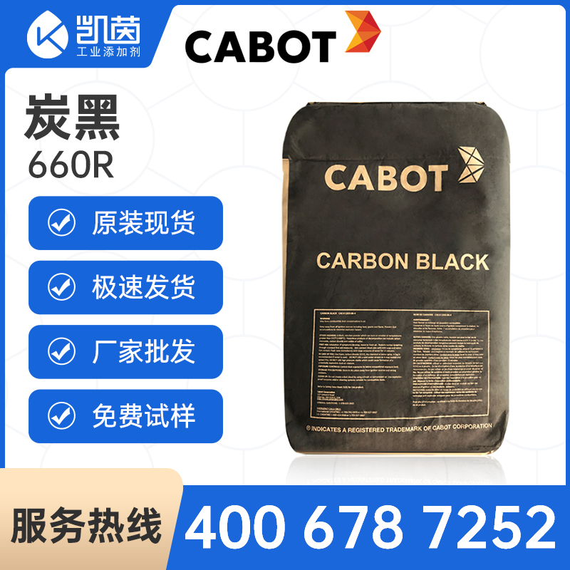 CABOT卡博特碳黑REGAL 660R 炭黑660R