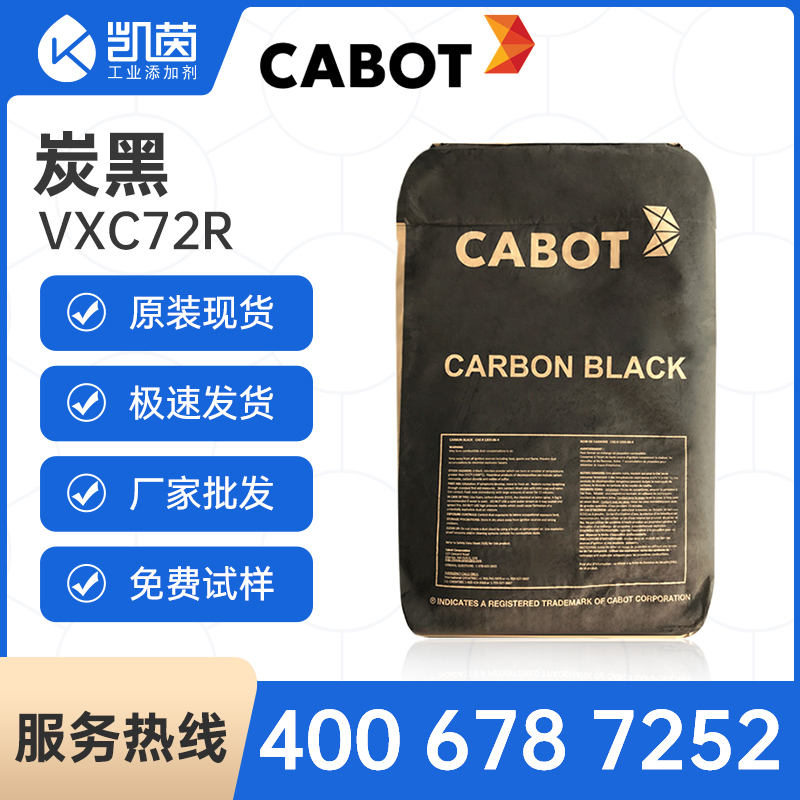 美国卡博特碳黑VULCAN XC72R导电碳黑