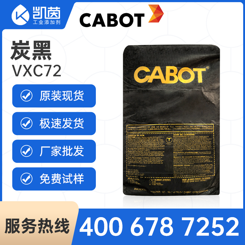 CABOT卡博特碳黑VXC-72