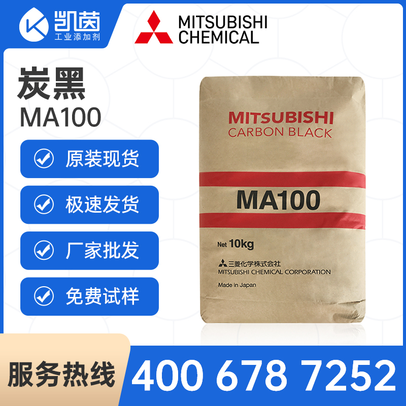 Mitsubishi三菱炭黑MA100R