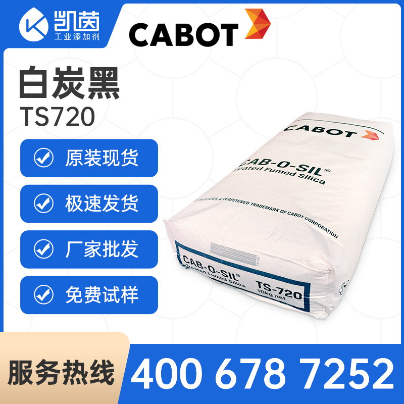 美国卡博特CABOT白炭黑(疏水)CAB-O-SIL TS720