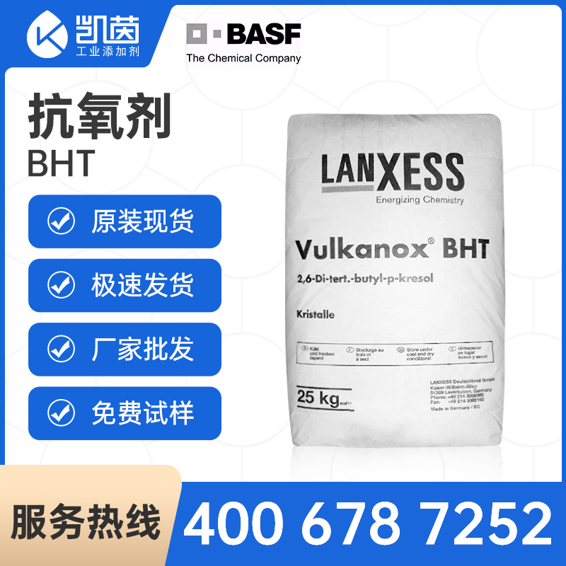 朗盛抗氧剂Vulkanox BHT(工业级)