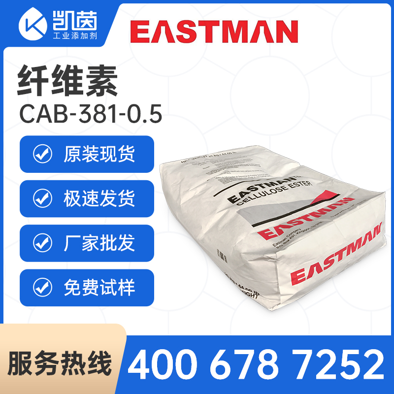 美国伊士曼醋酸丁酸纤维素CAB381-0.5