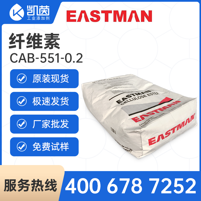 伊士曼醋酸丁酸纤维素CAB551-0.2