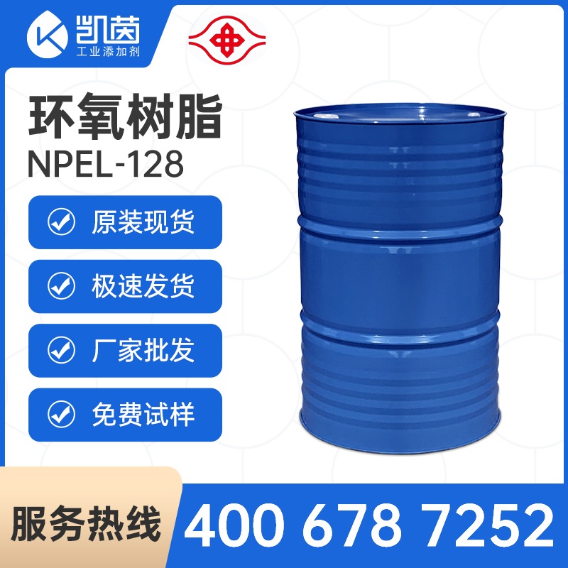 南亚双酚A环氧树脂NPEL-128