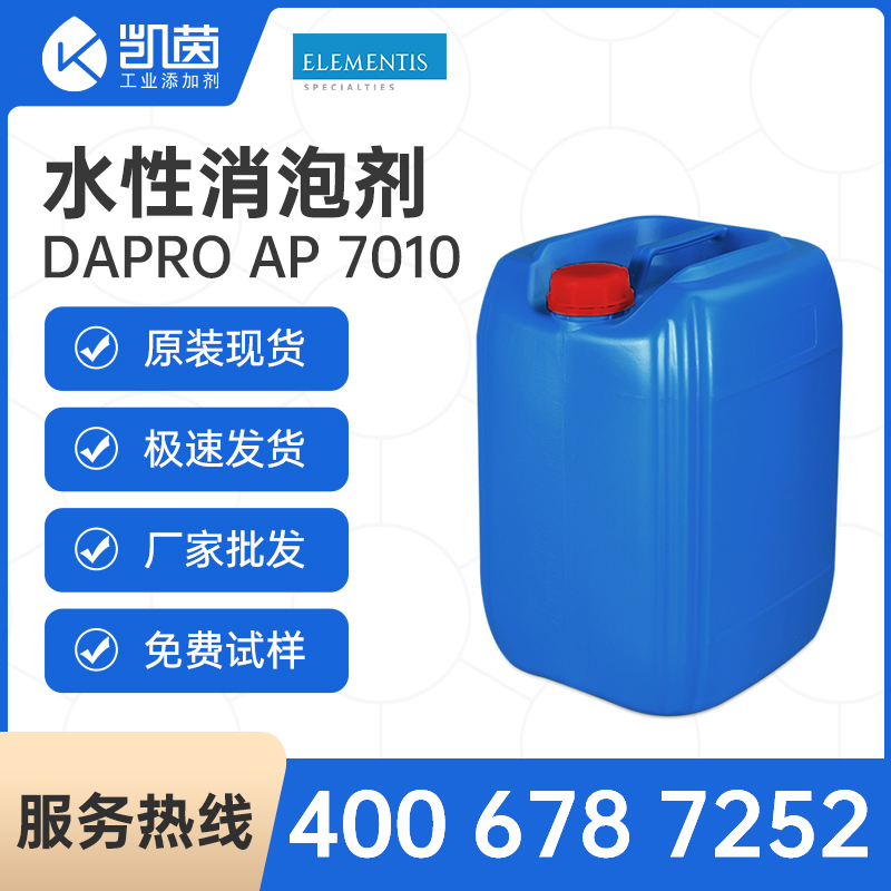海明斯德谦水性消泡剂DAPRO® AP 7010