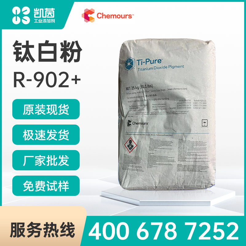 Chemours科慕 Ti-Pure R-902+涂料通用钛白粉
