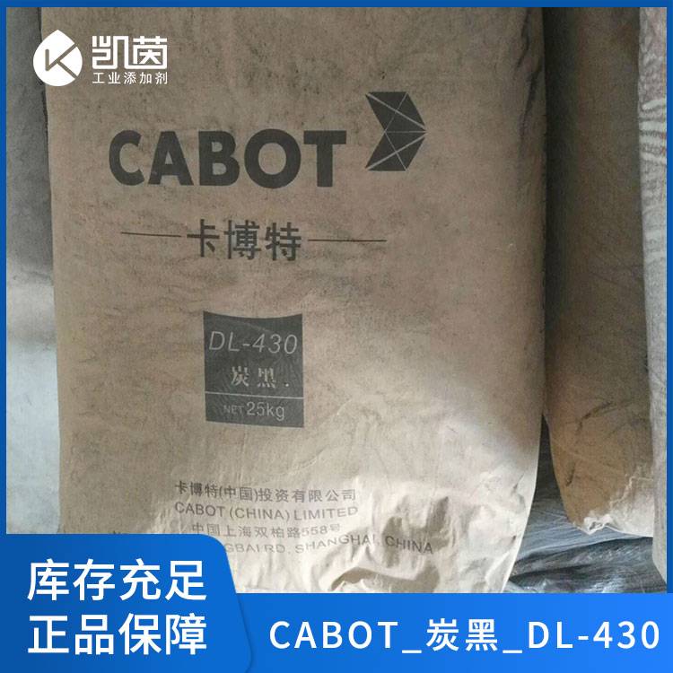 Cabot卡博特 DL-430碳黑