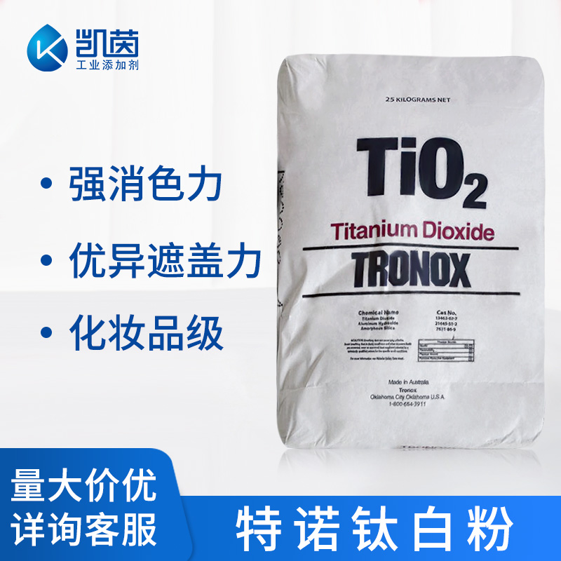 特诺钛白粉TRONOX CR-834 特诺氯化法二氧化钛