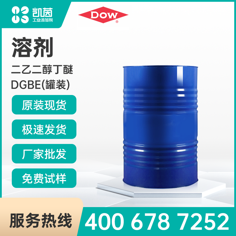 Dow陶氏二乙二醇丁醚DGBE  有机化合物醇醚类溶剂