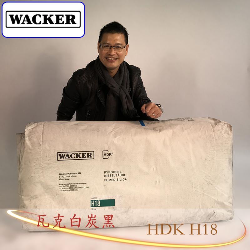 瓦克气相法二氧化硅白碳黑WACKER HDKH18