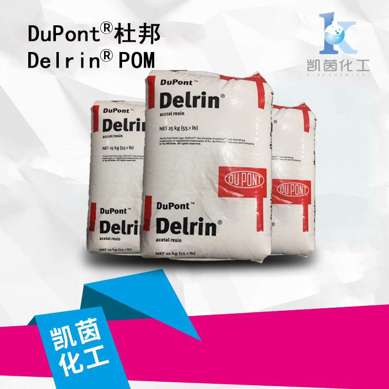 杜邦医疗级delrinPOM PC691 NC010