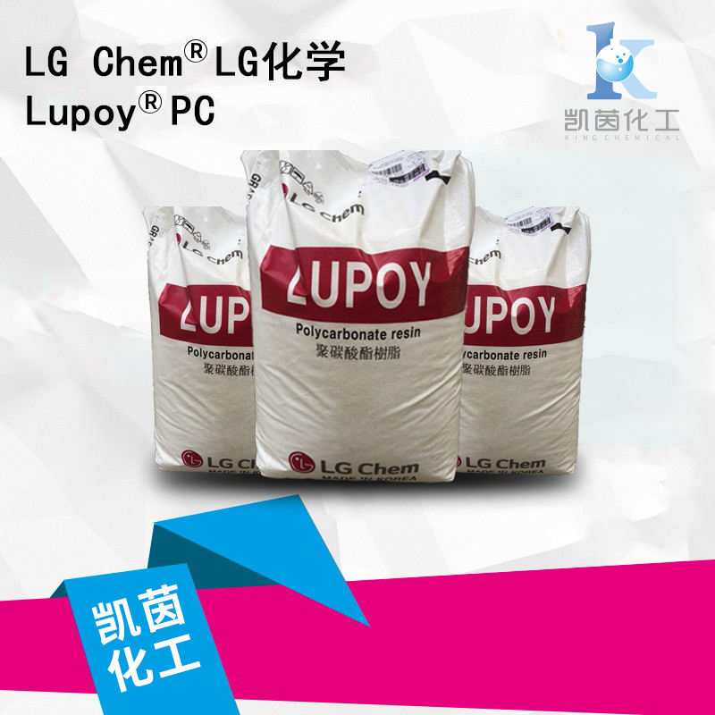 LG化学纯料阻燃级lupoy工程塑料PC NF1005F03R