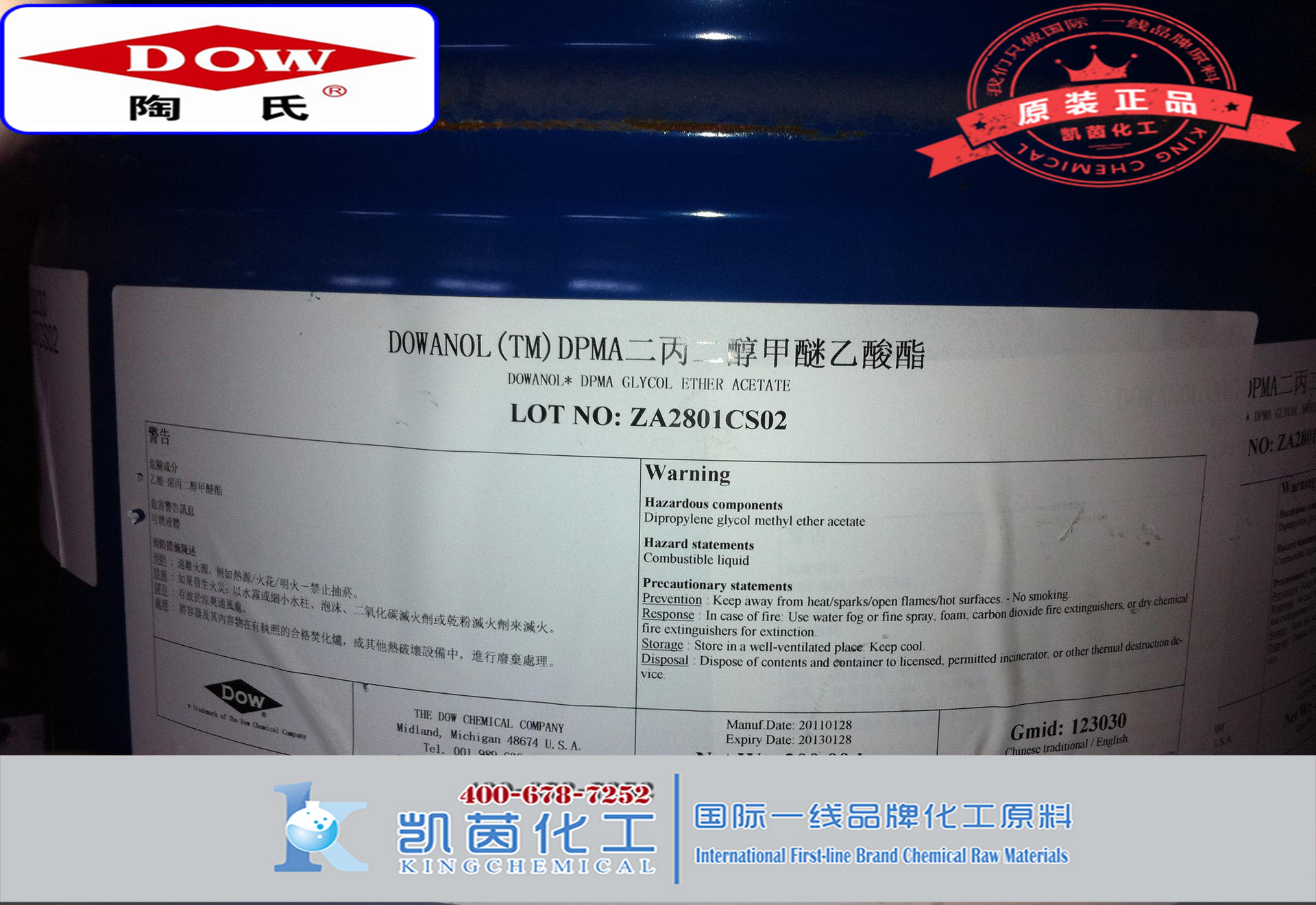 美国陶氏DOW二丙二醇甲醚醋酸酯DPMA（CAS:88917-22-0）