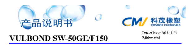 科茂橡胶促进剂VULBOND SW-50GE F150