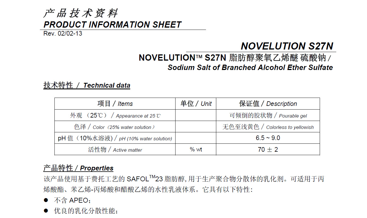 沙索 阴离子型乳化剂 NOVELUTION S27N