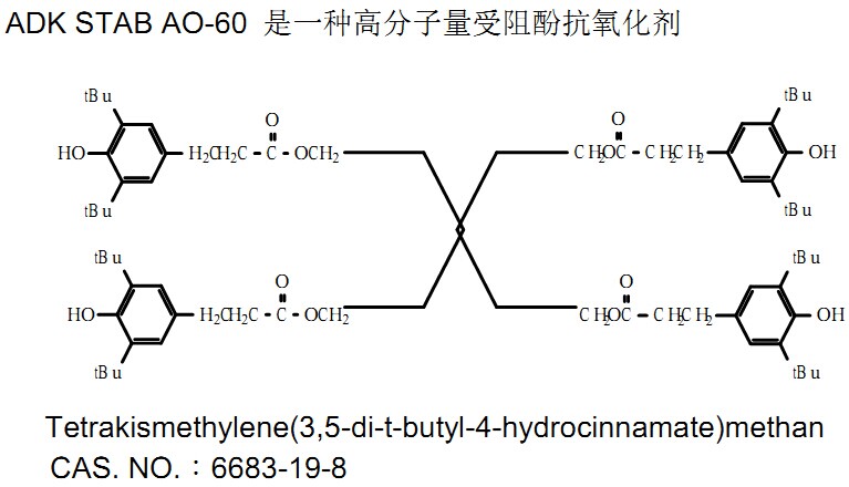 台湾长春抗氧剂ADKSTABAO-60（高效多用途）