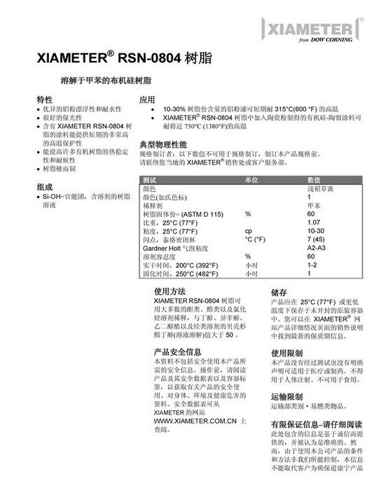 道康宁硅树脂XIAMETER RSN-0804