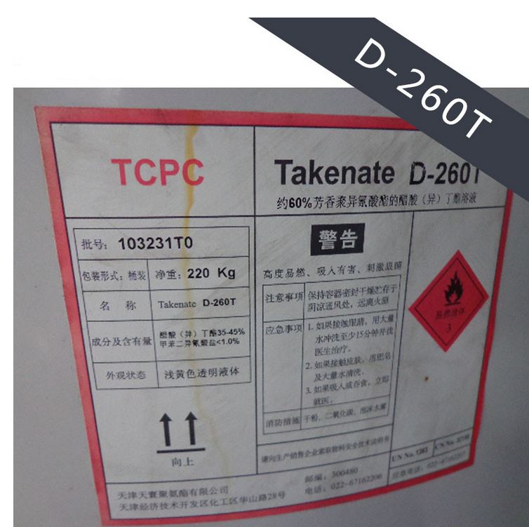 三井固化剂D-260T TDI固化剂|干燥快|柔软性好|常用亮光