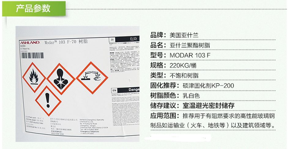 亚什兰不饱和聚酯树脂MODAR 130F-70 阻燃树脂