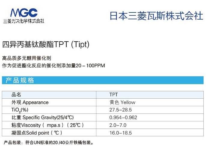 四异丙基钛酸酯TPT（TIPT）