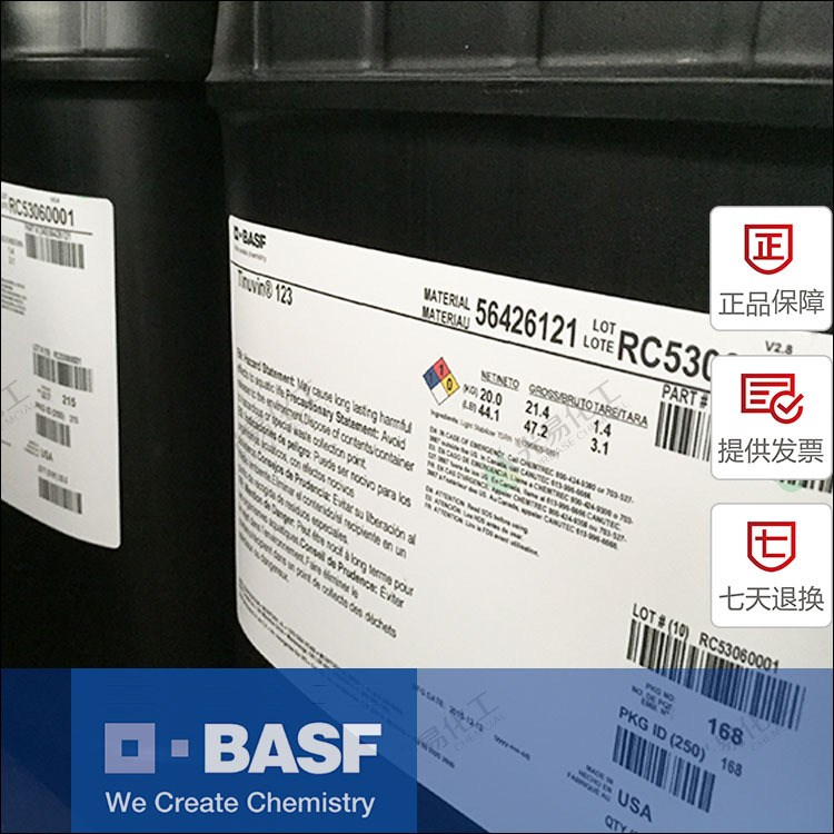 巴斯夫光稳定剂TINUVIN123 德国原装进口 BASF紫外线吸收剂123