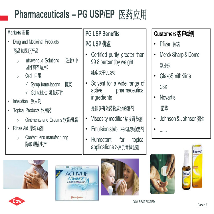 陶氏丙二醇（医药级）PG 进口USP EP  DOW PROPYLENE GLYCOL 1.2丙二醇