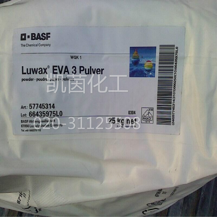 德国巴斯夫Luwax EVA3(EVA3蜡粉)