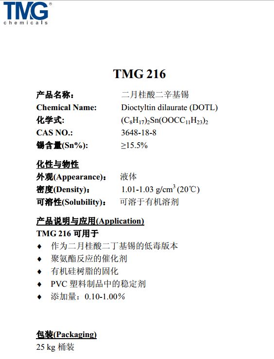 TMG化学聚氨酯催化剂216