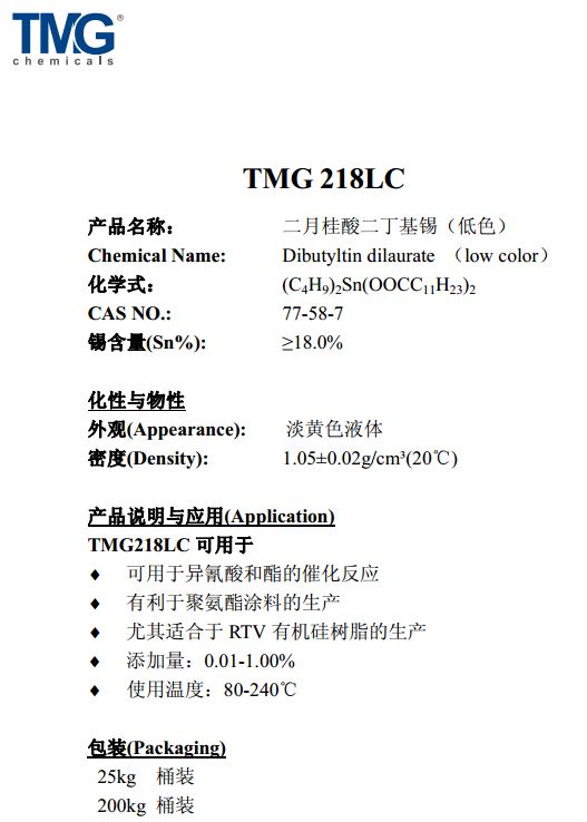 TMG化学聚氨酯催化剂218LC