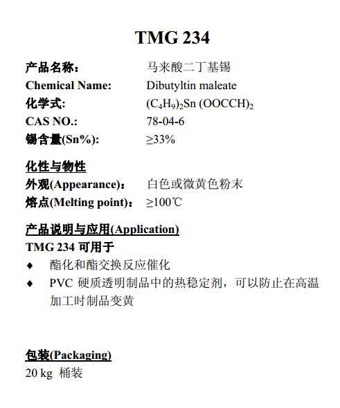 TMG化学聚氨酯催化剂234