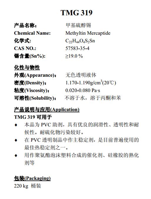 TMG化学聚氨酯催化剂319