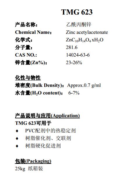 TMG化学聚氨酯催化剂623