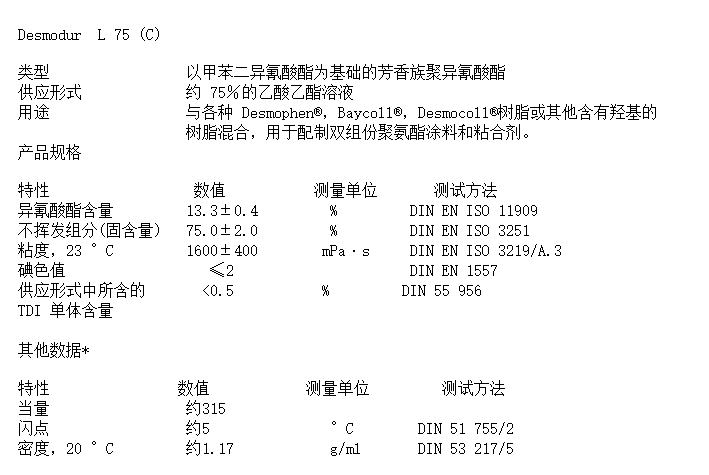 科思创TDI（三聚体）固化剂   Desmodur L 75 (C)