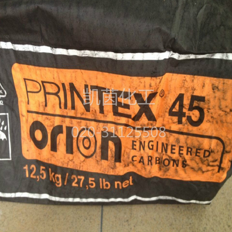 欧励隆色素碳黑P45 蓝相油墨炭黑 Orion Printex 45 德固赛原装进口