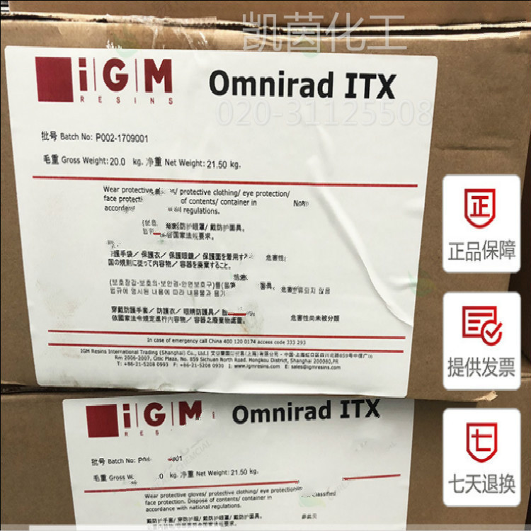 德国巴斯夫光引发剂Irgacure ITX BASF进口 IGM光敏剂Omnirad
