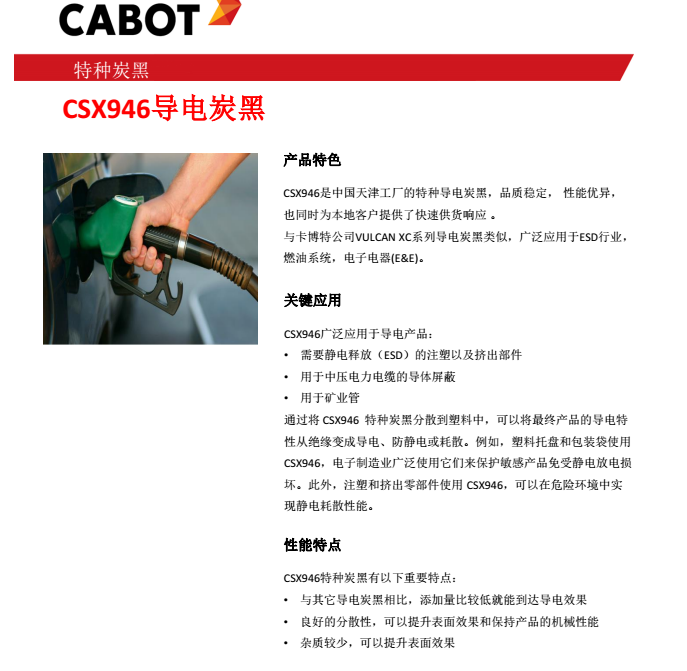 卡博特特种导电炭黑CSX-946 进口 电线电缆屏蔽料 替代VXC-72 卡博特导电碳黑
