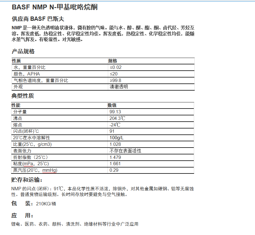 BASF NMP N-甲基吡咯烷酮