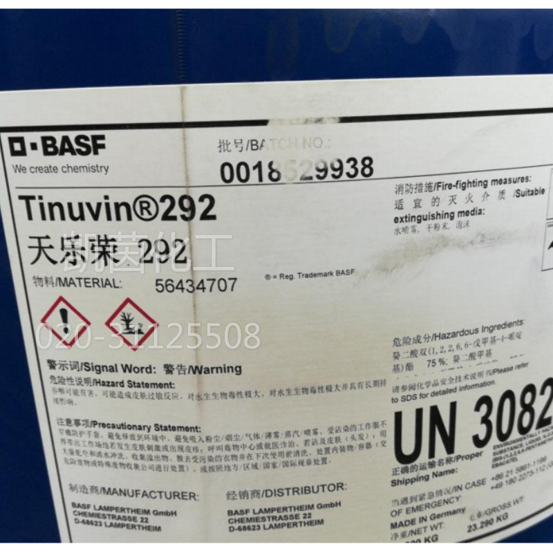 BASF进口 巴斯夫光稳定剂Tinuvin292 热售 紫外线吸收剂uv-292