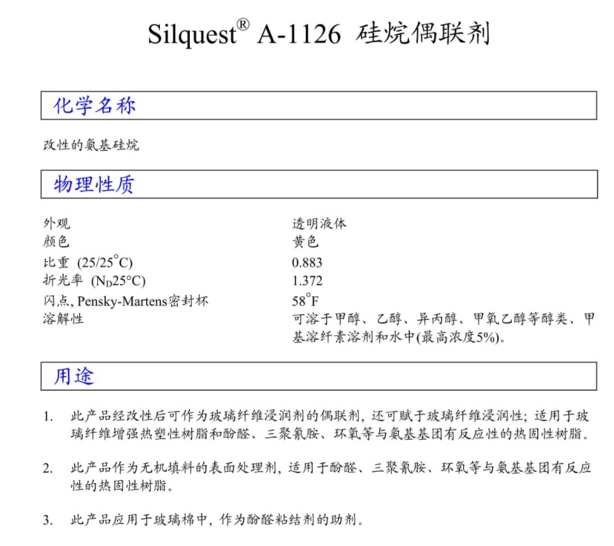 美国迈图硅烷偶联剂Silquest A-1126