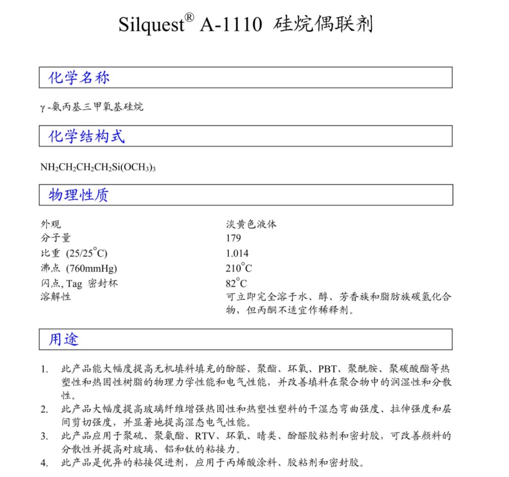 美国迈图硅烷偶联剂Silquest A-1110