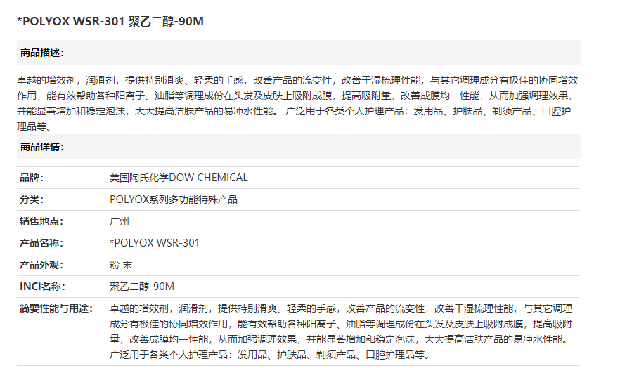 美国陶氏POLYOX WSR-301 聚乙二醇-90M