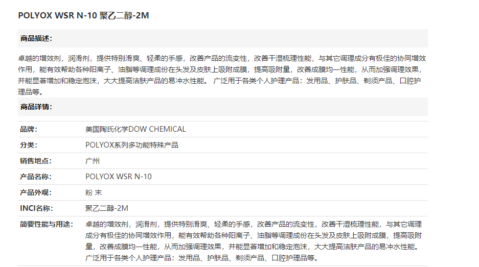 美国陶氏POLYOX WSR N-10 聚乙二醇-2M