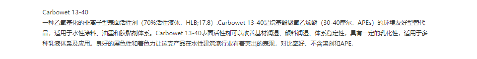 空气化学表面活性剂Carbowet 13-40
