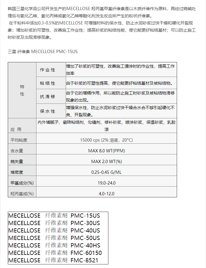 乐天原三星羟丙基甲基纤维素PMC-60150