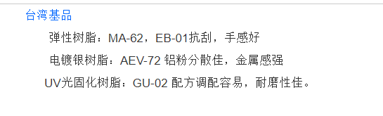 台湾基品弹性树脂EB-01