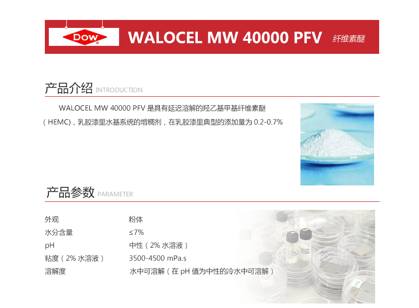 美国陶氏 纤维素醚 WALOCEL MW40000PFV 保水、增稠