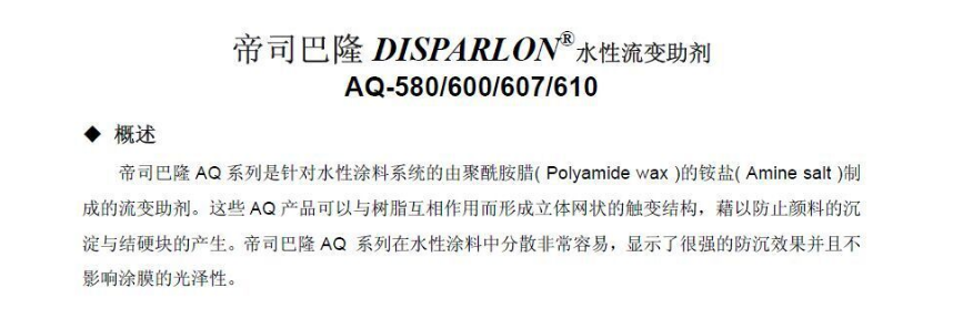 日本帝斯巴隆 聚酰胺蜡水性涂料防沉剂AQ-600